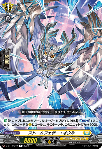 D-BT11/049 Storm Feather Owl