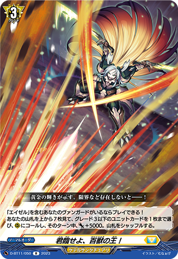 D-BT11/050 Reign Supreme, King of Beasts!